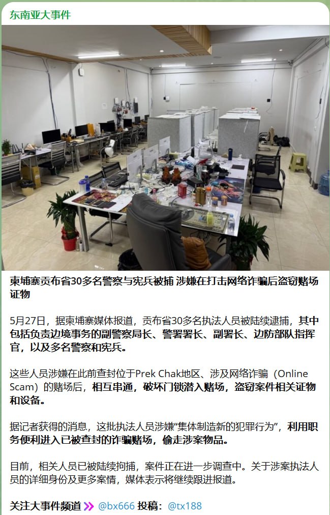 涉盗窃网络诈骗案扣押物资 30余名警察及宪兵被查办 案件移送金边法院