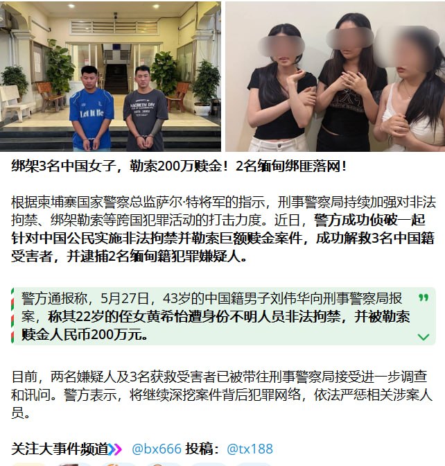 抓铺视频:柬埔寨警方代号“无影行动”成功收网 2名缅甸籍嫌犯落网 3名女性获救