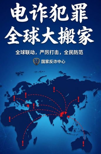 电诈犯罪“全球大搬家”:从缅柬到全球的扩散路径