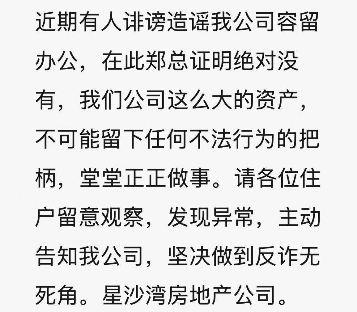 西港星沙湾顾总发的声明~~
