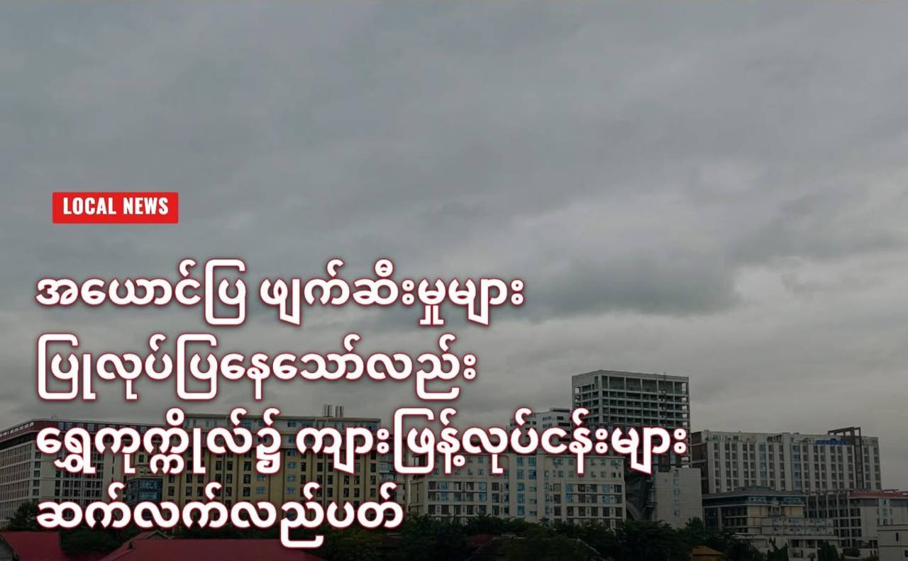 泰缅边境水沟谷拆楼行动引质疑:被毁为空置建筑,诈骗团伙仍正常运作