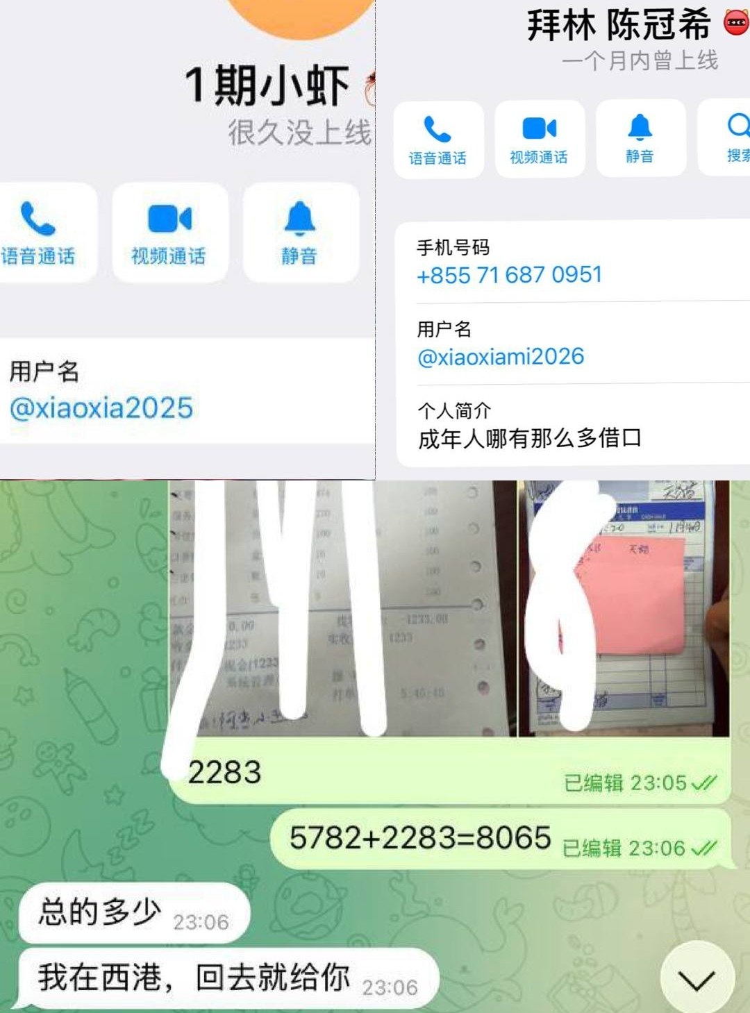 还我血汗钱:拜林1期 虾总(陈冠希)