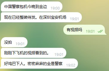 群友反馈:中国警察包机今晚到金边。深圳宝安机场密密麻麻的全是警察现在已经整装待发。