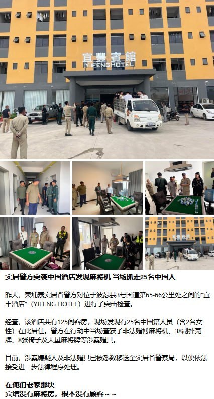 群友投稿:天理何在?一台麻将机,就能让25个合法签证的中国人在柬埔寨沦为“赌徒”