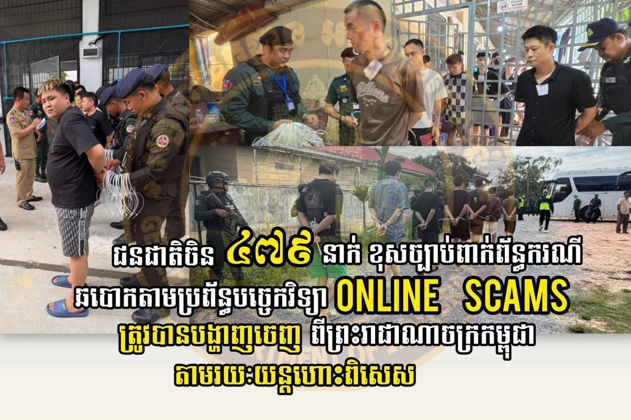 479名涉嫌网络诈骗的中国公民被柬埔寨王国遣返
