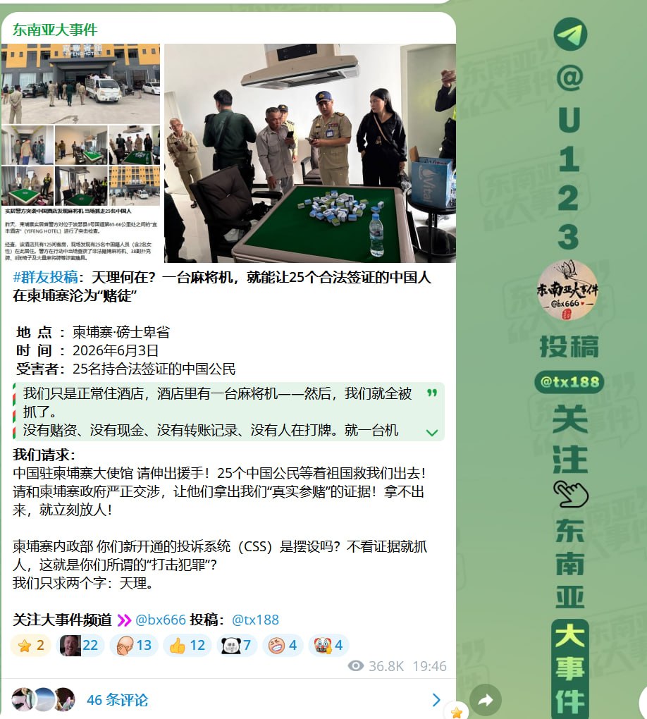 群友投稿:看到这两个个帖子,也想给还在柬埔寨的同胞们提个醒。