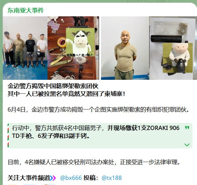 中国籍男子曾因绑架勒索获刑并被禁止入境柬埔寨,竟花1200美元偷渡返柬再落网,引发边境监管质疑