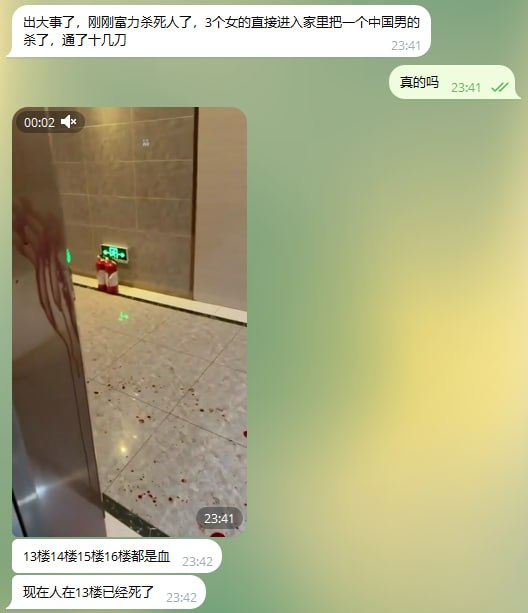 突发事件:刚刚富力死人了,3个女的直接进入对方家里把一个中国男的杀了,捅了十几刀。