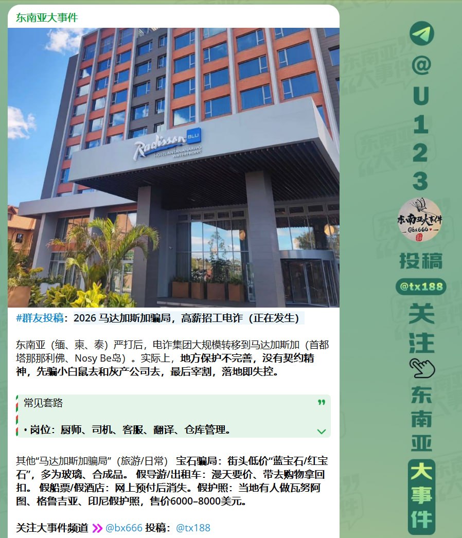 网友投稿:关于马达加斯加,伙伴们最近千万不要被骗去,那边所谓的物业全是坑。