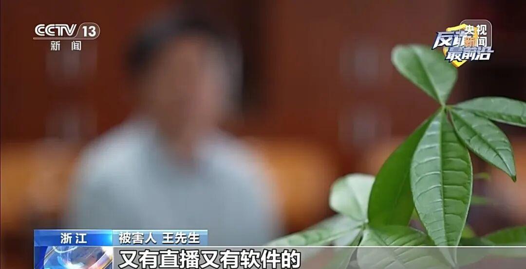 因为“贪心”,他的200余万元被骗走