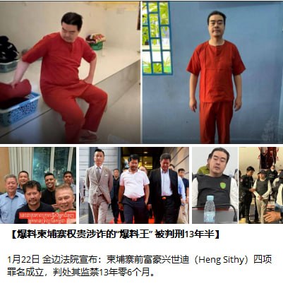 柬埔寨“爆料王”不服抗诉:我发帖说的都是事实!请改判我无罪!
