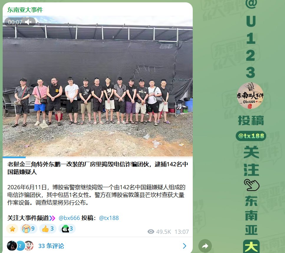 老挝资讯:博胶省公安局官员今日将涉嫌电信诈骗的142名中国人移交给中国当局