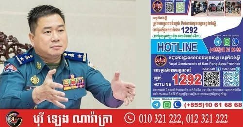 🇰🇭柬埔寨实居省宪兵推广免费举报热线1292