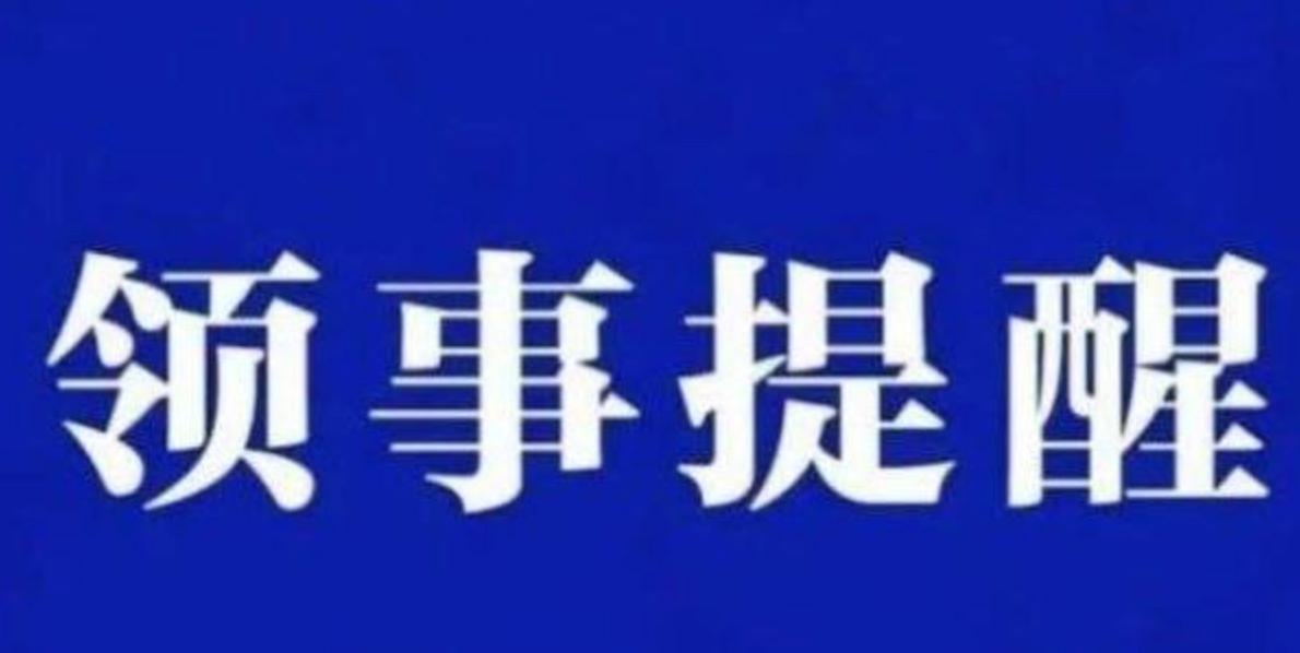 关于中国公民免签前往柬埔寨的领事提醒