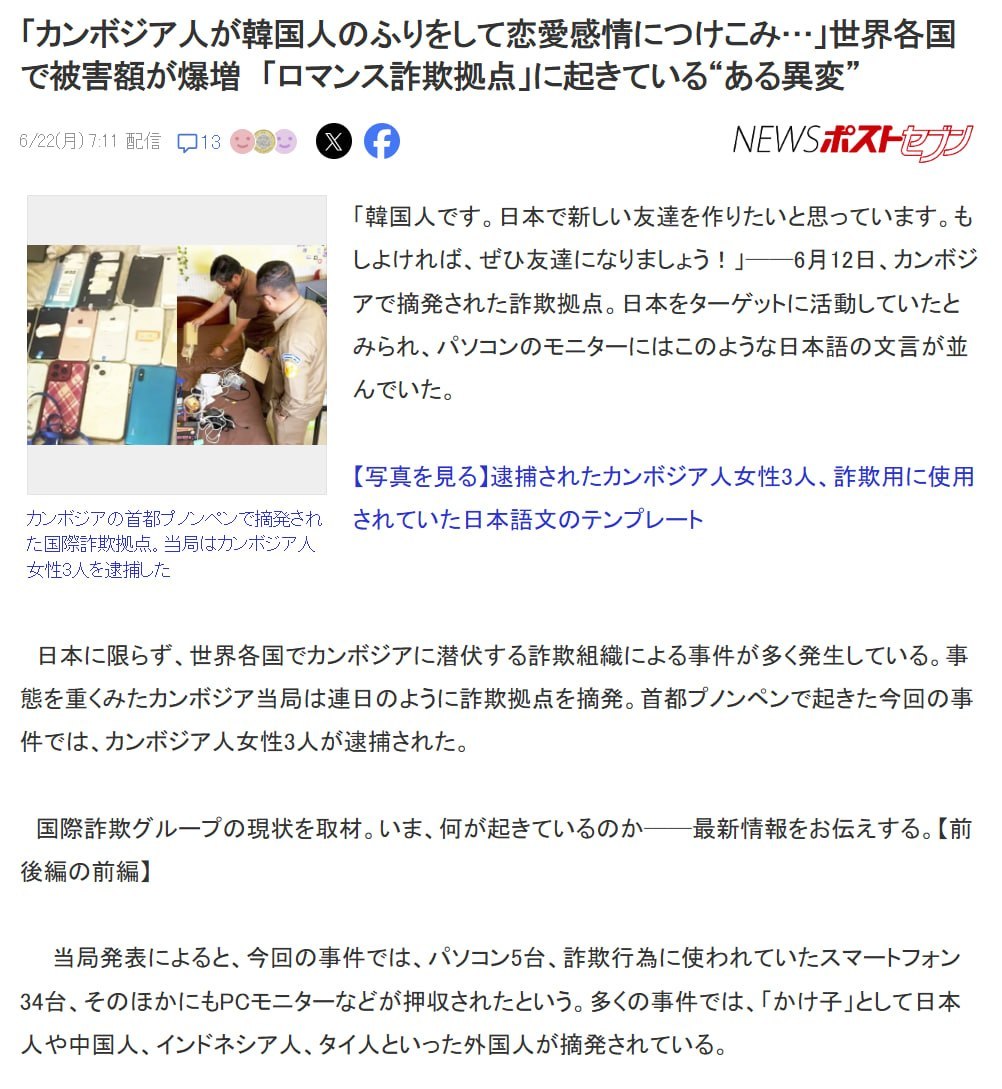 柬埔寨“杀猪盘”诈骗出现新变化:本地居民开始直接参与诈骗活动