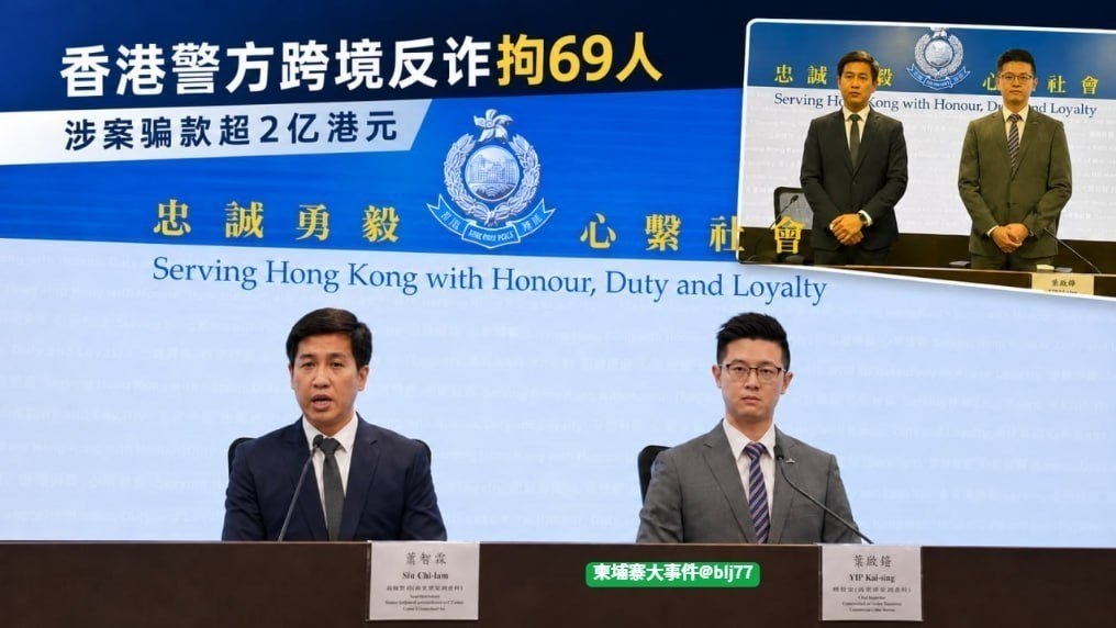 国内新闻 香港与内地警方联手捣毁跨境诈骗洗钱集团,69人落网