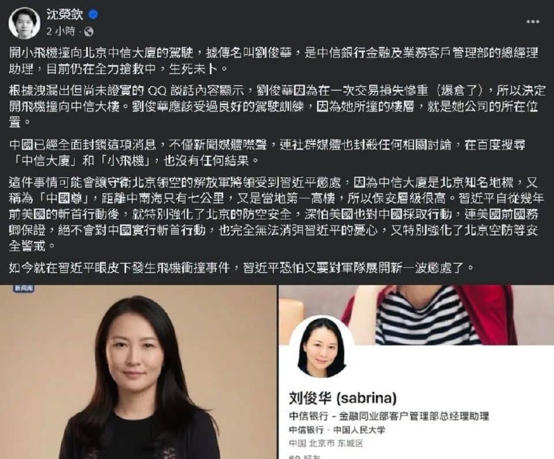 国内资讯 小飞机撞大楼真相 中信银行女高层因交易损失惨重爆仓 独驾小飞机撞自家公司高楼