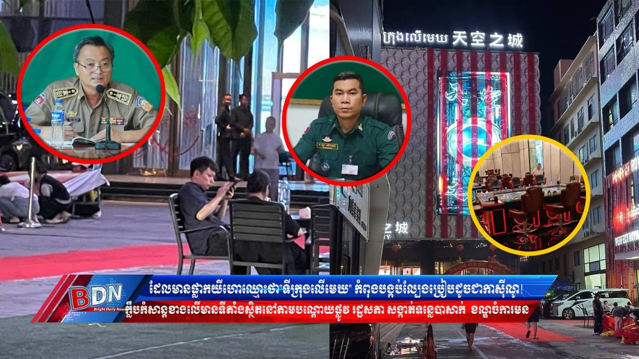 柬记者:一家中国人经营的娱乐场所被举报暗中经营赌场式赌博活动