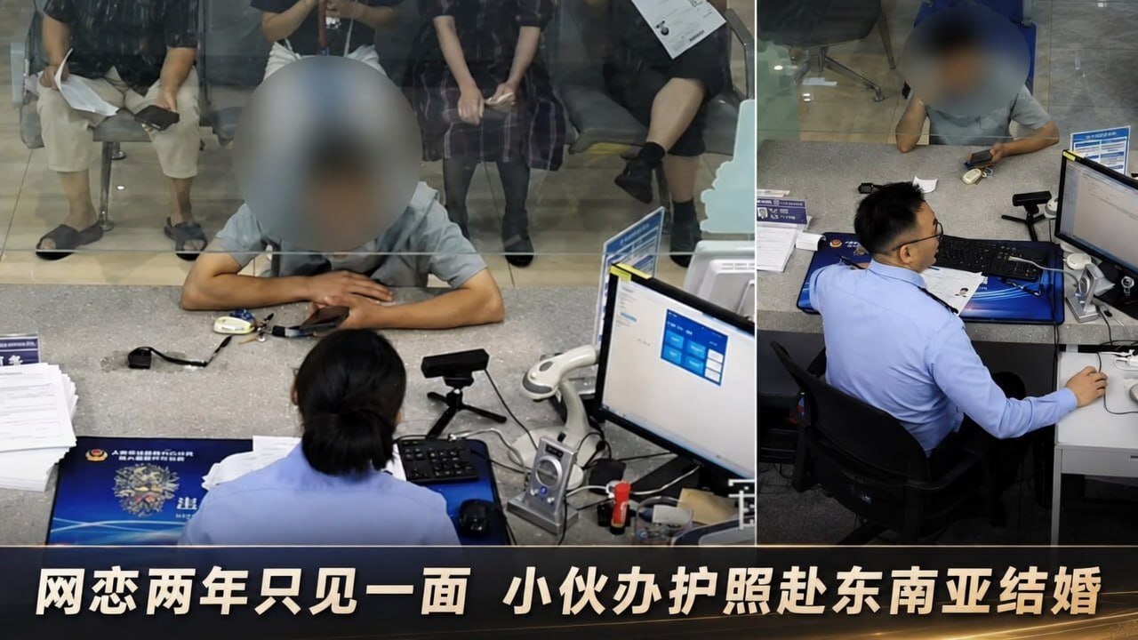 国内资讯:上海小伙网恋两年只见过一面,准备赴东南亚结婚被民警及时劝下