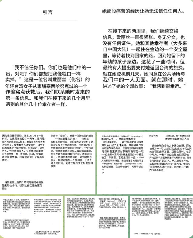 国际资讯:新书揭露东南亚诈骗产业黑幕