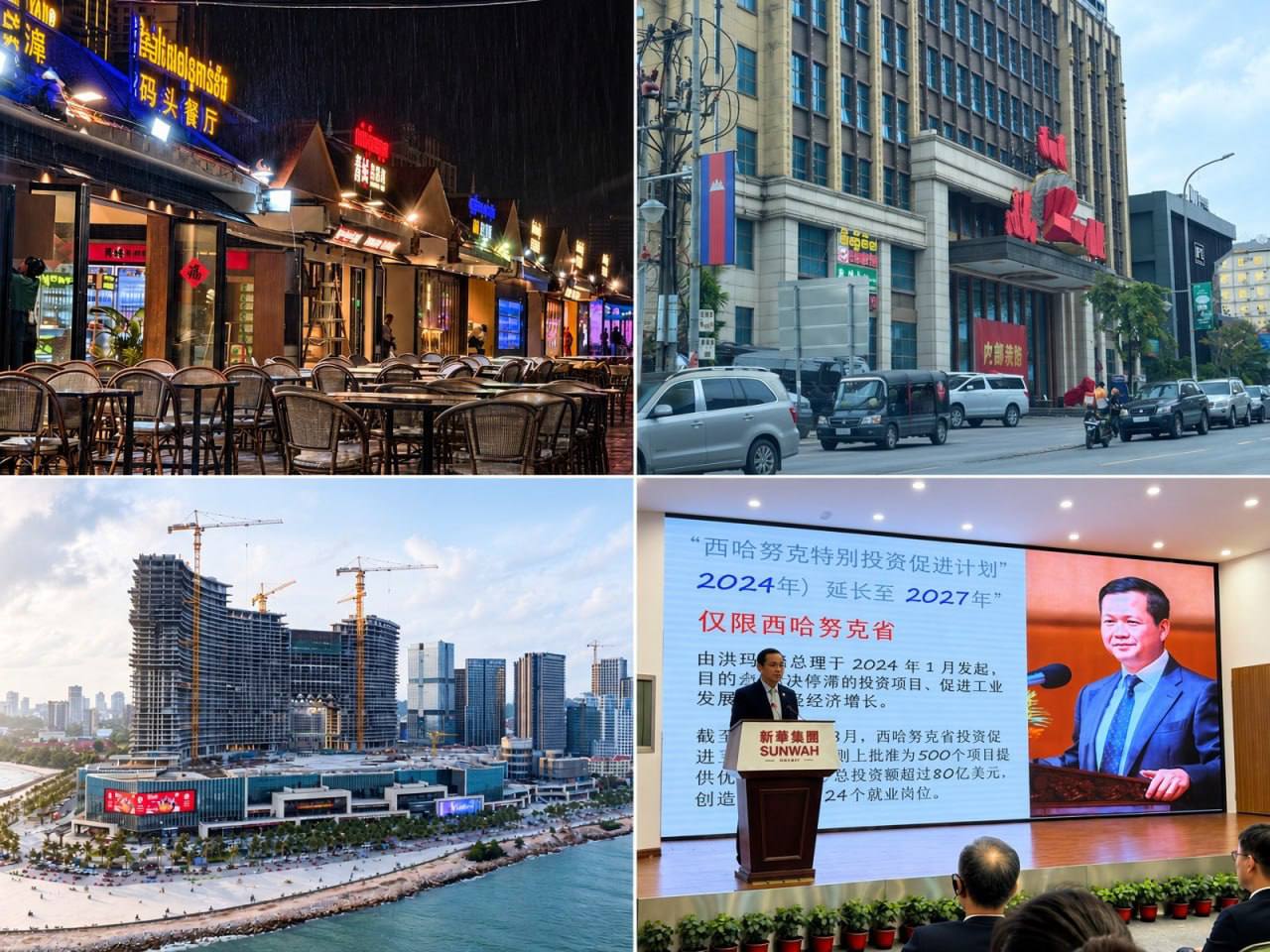 电诈退潮后西港经济大洗牌,餐厅冷清房租下跌,84亿美元正规投资接棒