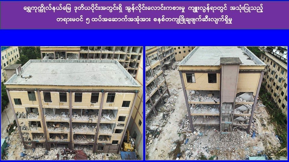缅甸资讯:水沟谷持续拆除涉诈建筑,第二阶段拆除工作仍在推进