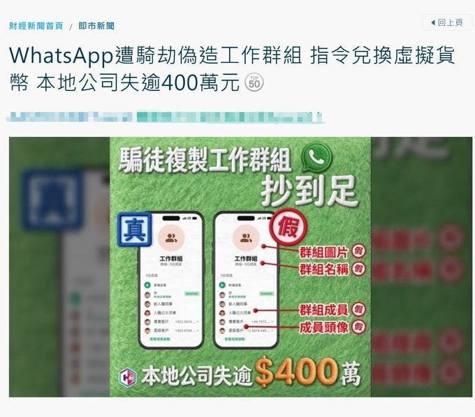 香港警方通报 WhatsApp 账户遭劫持案件,某虚拟货币兑换公司损失逾 400 万港元