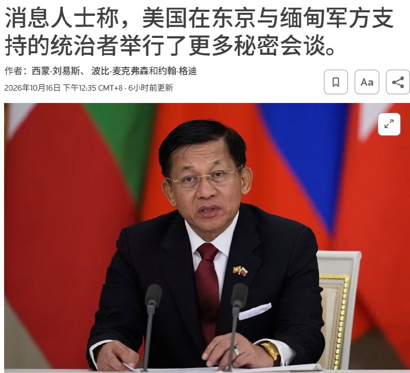 美国一个月内两次秘密会见缅甸军方 打击电诈成为接触重点