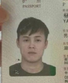 网友曝光 杨航 人口贩卖