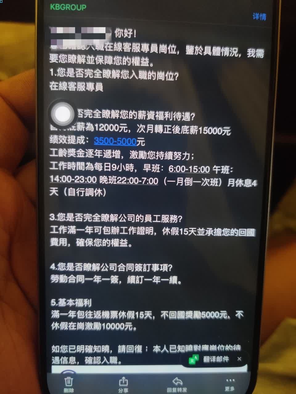 网友曝光 泰国 骗招 开博集团