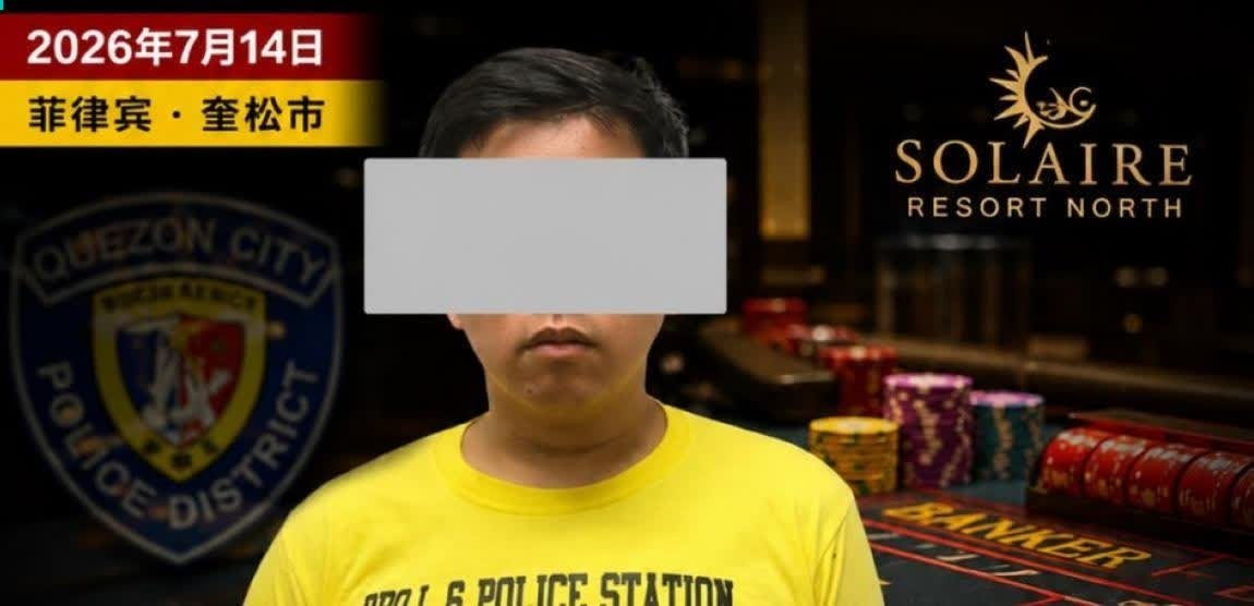 菲律宾新闻 索莱尔赌场曝内部舞弊!主管违规刷9900积分被起诉