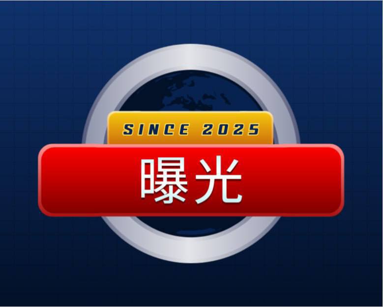 全网东南亚、七星海同行、广西同乡全部避雷!