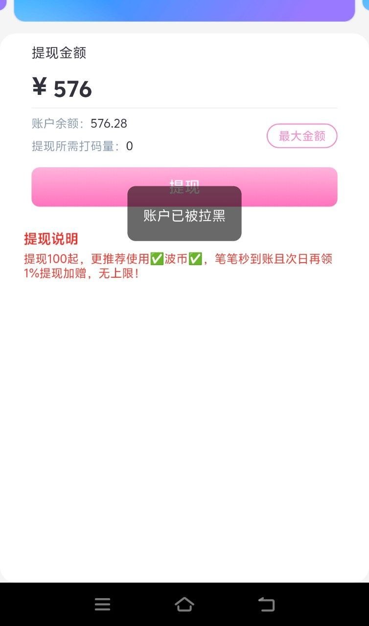 网友曝光:珊瑚直播垃圾黄播平台500多块都黑,没见过钱一样,玩这个台子的大家不要玩了