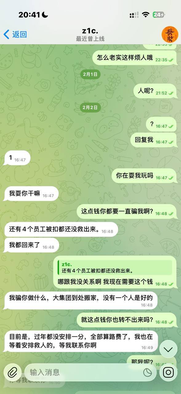 网友曝光:欠钱不还 之前亚太鸿图里面的一个垃圾盘总(阿晨)