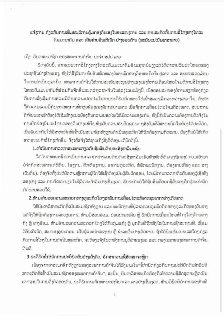 通知:关于全面加强行业自律、严厉防范和打击电信网络诈骗的通知