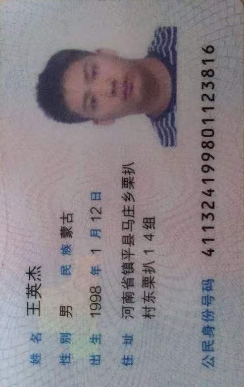 姓名 王英杰