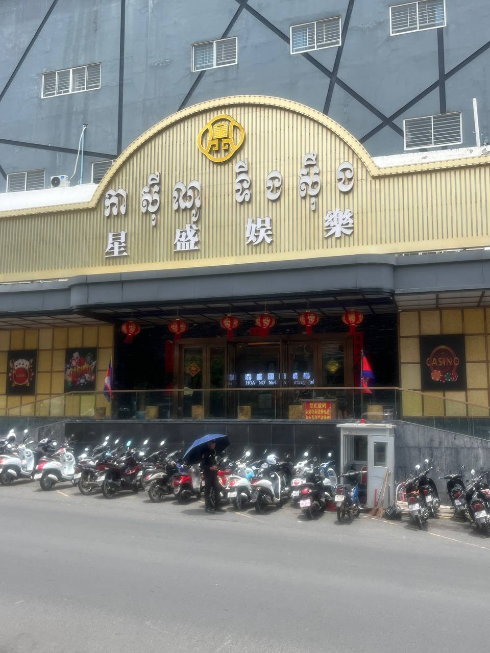网友吐槽:西港鼎盛娱乐,现在已经改名,外面的招牌叫“星盛娱乐”。