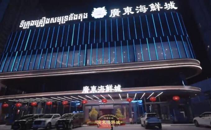 群友投稿:金边西港W酒吧、广东海鲜城相关声明,逃避只会让问题持续恶化升级。