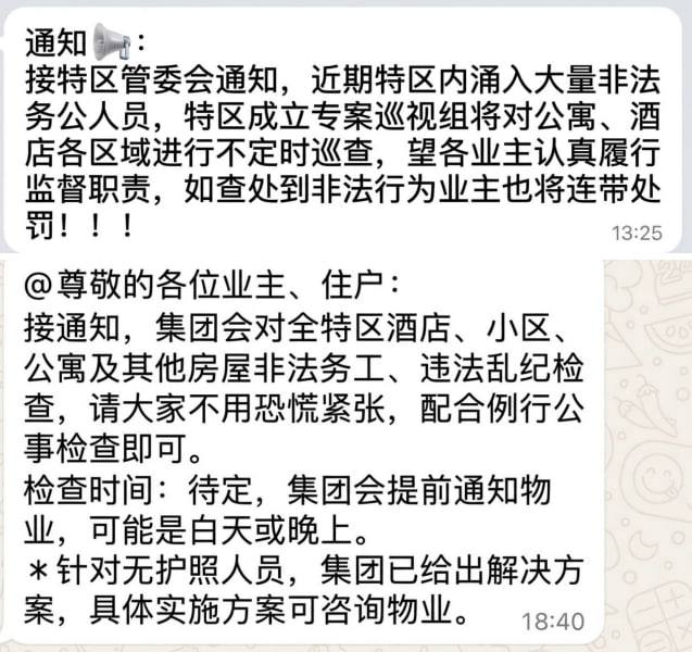 群友 老挝特区要大检查的消息已经陆续开始通知了,是要地毯式检查办公。