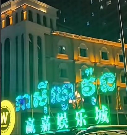 群友爆料:西港“赢嘉赌场”里面几个河南人为主的出码团队!