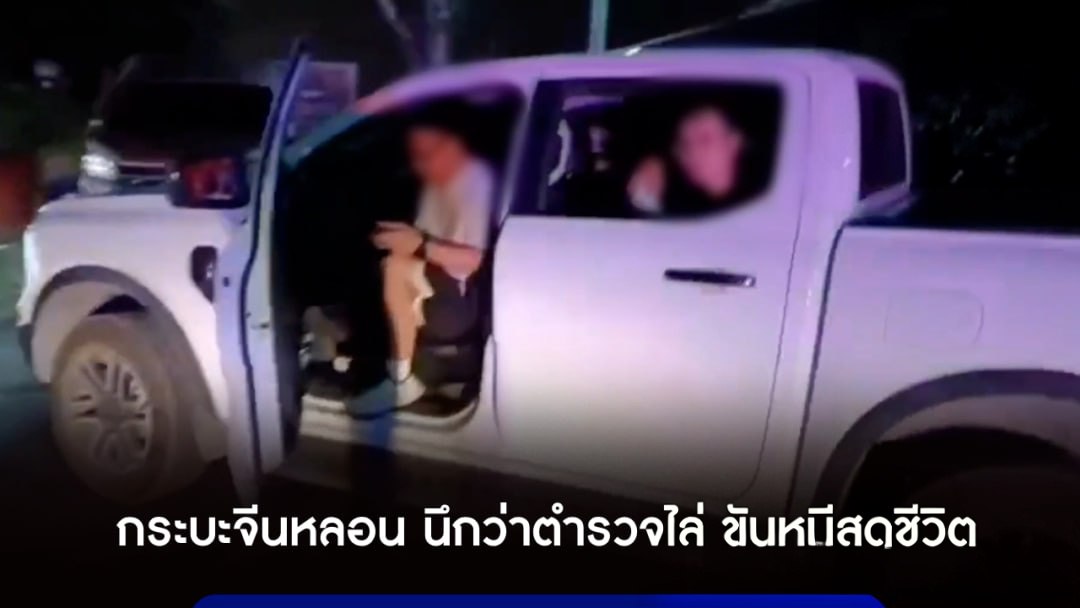 泰国资讯 中国男子在泰误认救护车为警车,疯狂逃窜致路人重伤