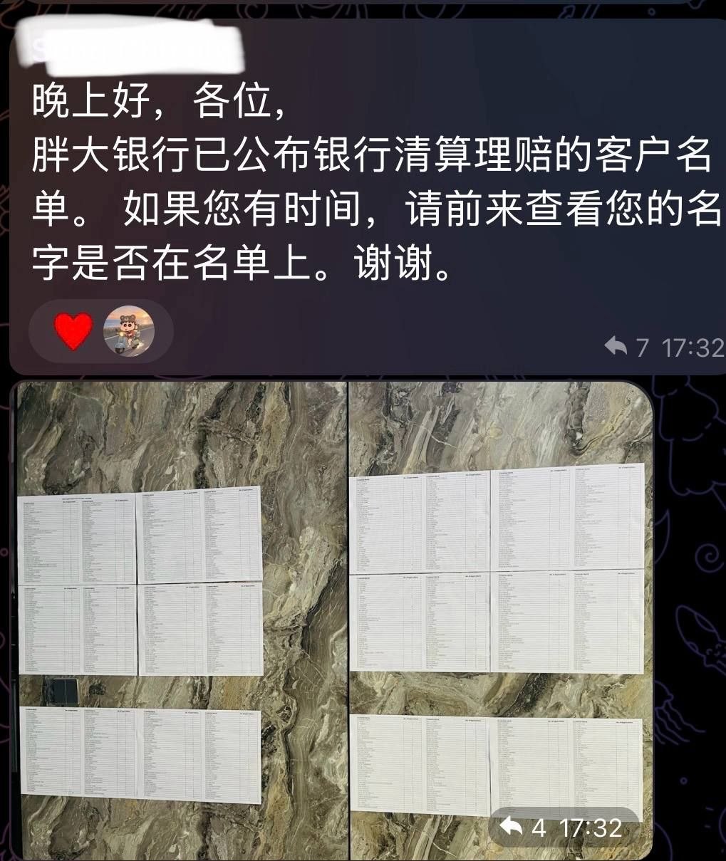 胖大银行公告:提醒各位在胖大银行储户同胞们,胖大银行已在堆谷区分行公布,