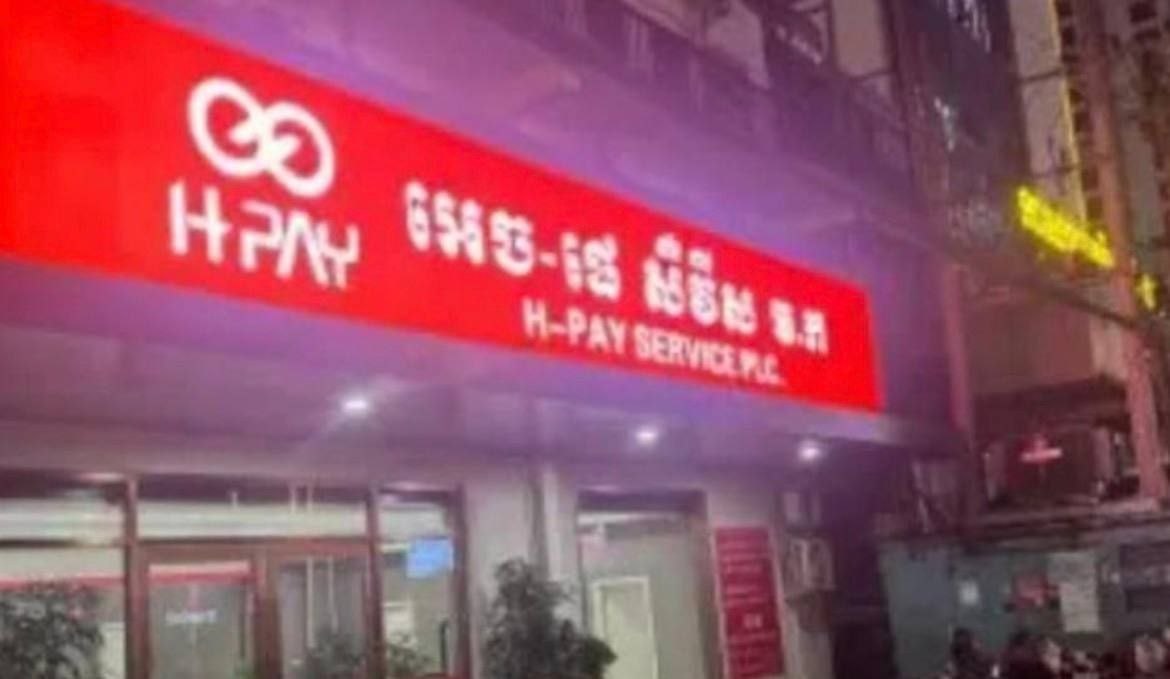 汇旺(H-Pay)事件后续走向分析:从支付通道到司法清算的终局