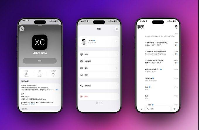网友分享 XChat 测试版感受