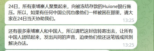 柬友投稿 #汇旺 #抗议