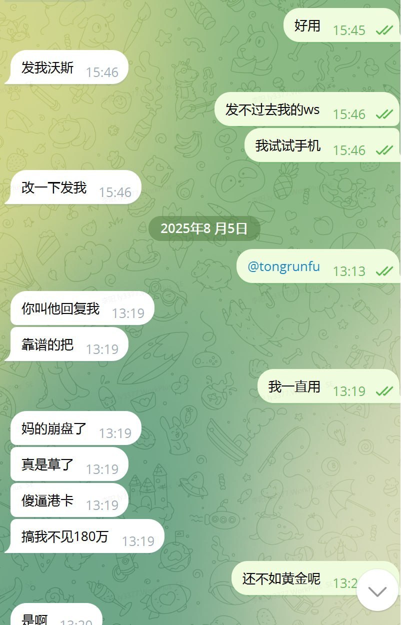 网友曝光 #通润金流 #黑我23180U