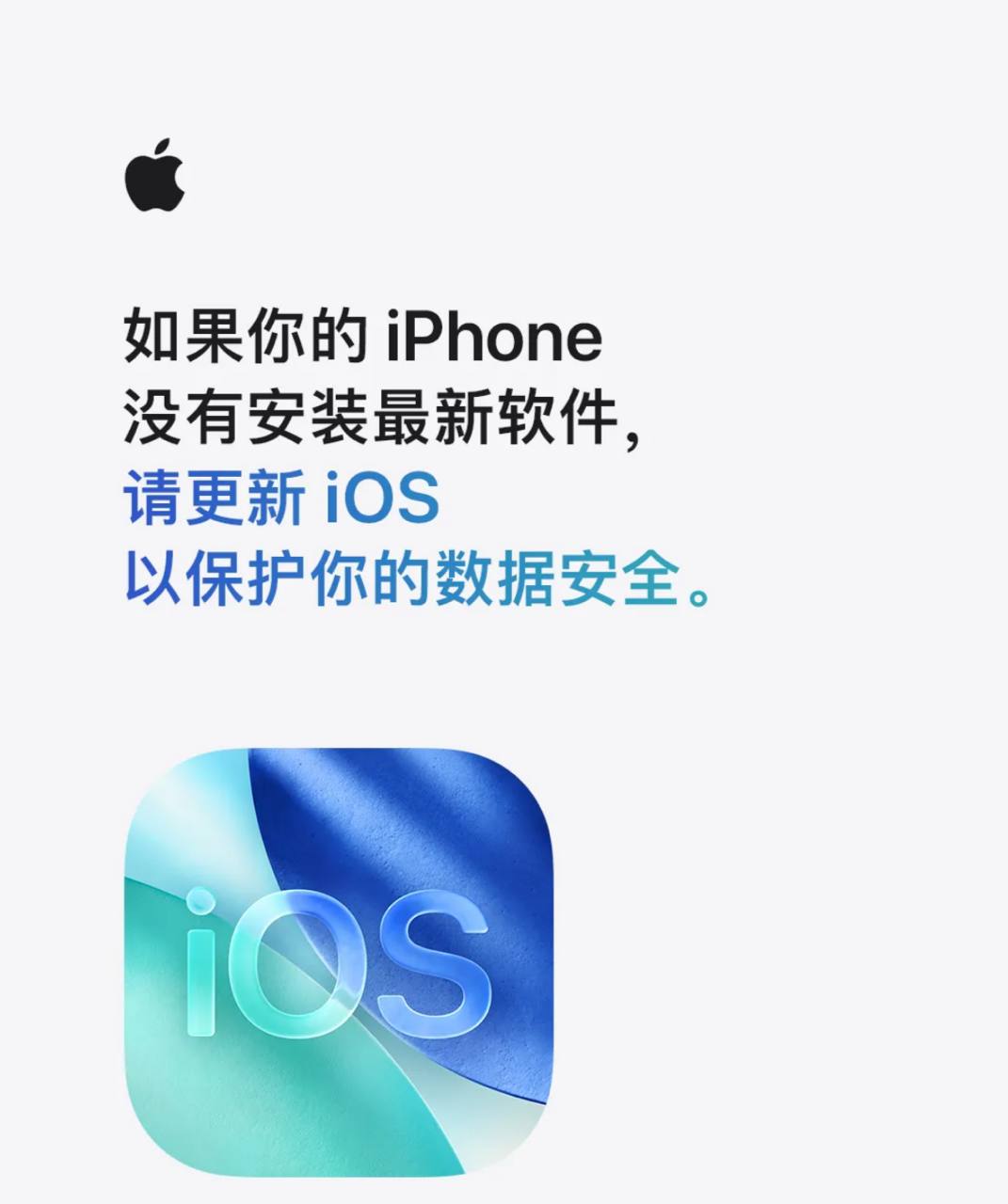 最新紧急通知 苹果公司发文提醒iPhone用户 #立即更新设备系统以保护你的iPhone免受网页攻击