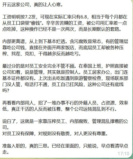 网友吐槽 开云 工资汇率