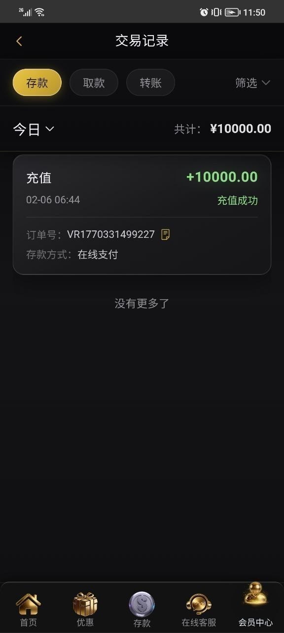 网友曝光 #黑平台 #腾博娱乐:系统出现“灵异”资金,客服称我账号不存在