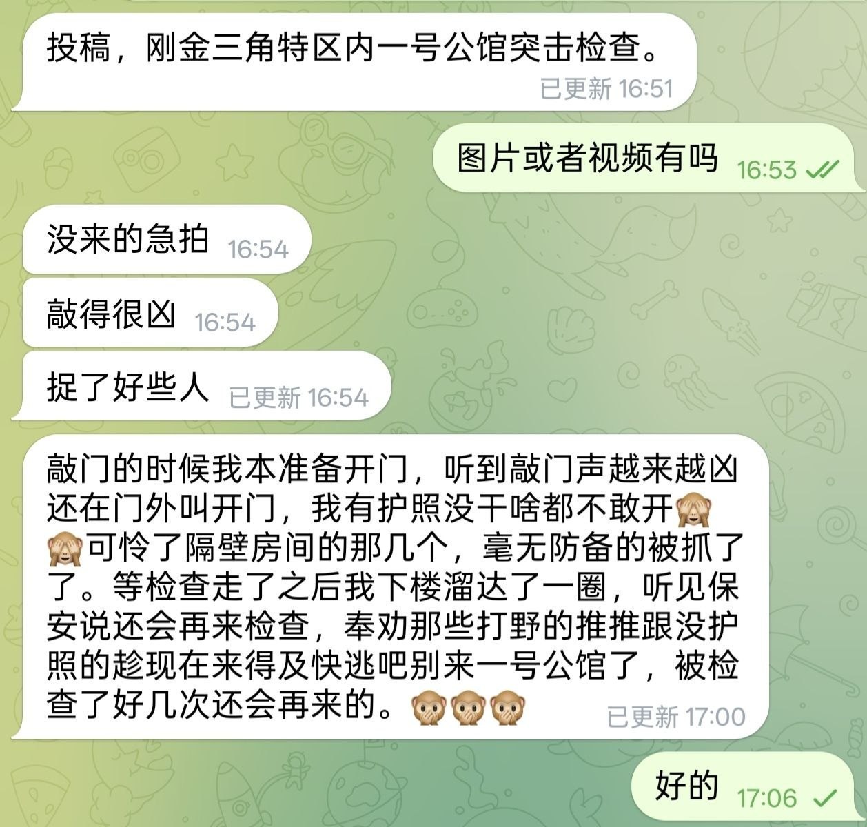网友提醒:金三角特区 一号公馆 被突击检查